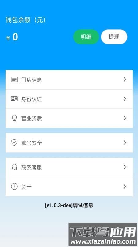 青芒商家版安卓最新版v1.0.16截图3