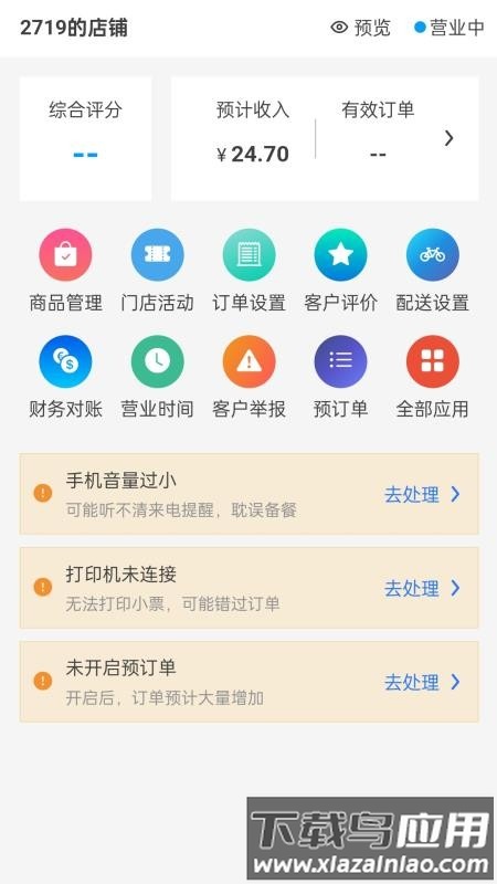 青芒商家版安卓最新版v1.0.16截图4
