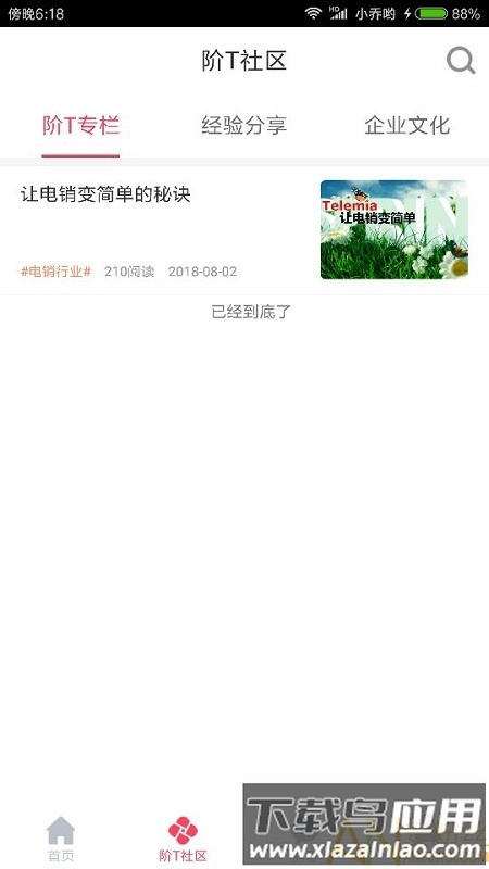 阶t软件最新版截图1