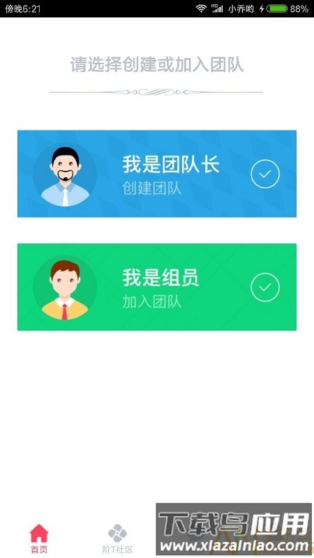 阶t软件最新版截图3