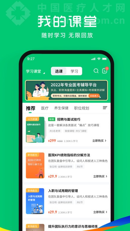 中国医疗人才网官方版最新版截图2