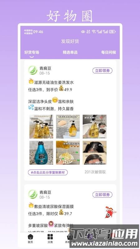 青扁豆最新版v1.0.7截图3