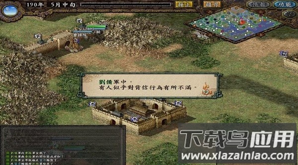 三国志9威力加强版汉化版截图1