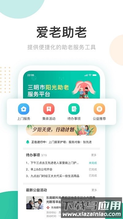 阳光助老手机版 阳光助老app下载