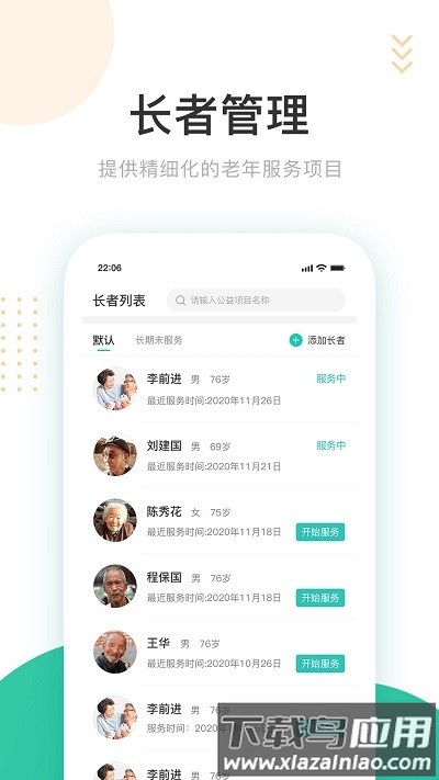 阳光助老手机版最新版截图1