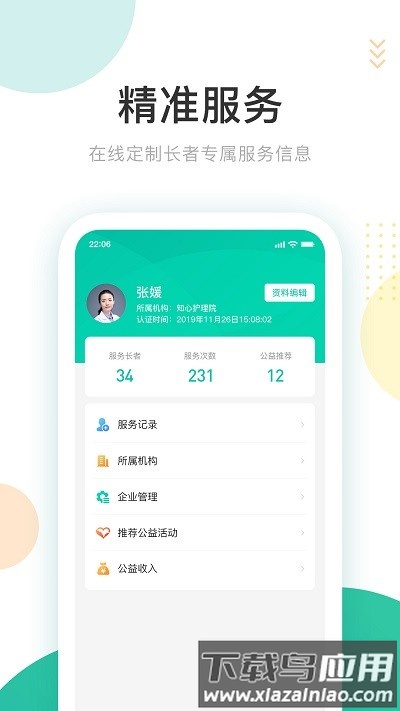 阳光助老手机版最新版截图2
