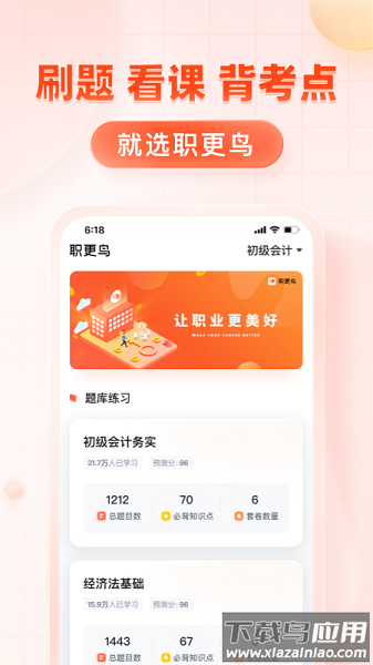 职更鸟课堂教育最新版截图1