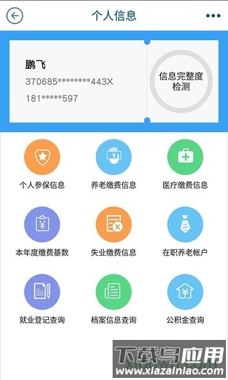 青岛人社 青岛人社app下载