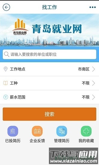 青岛人社app最新版截图2