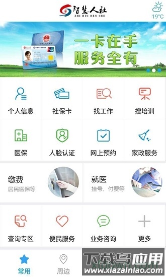 青岛人社app最新版截图4