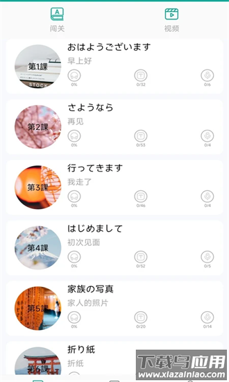 爱语吧日语听力手机版截图1