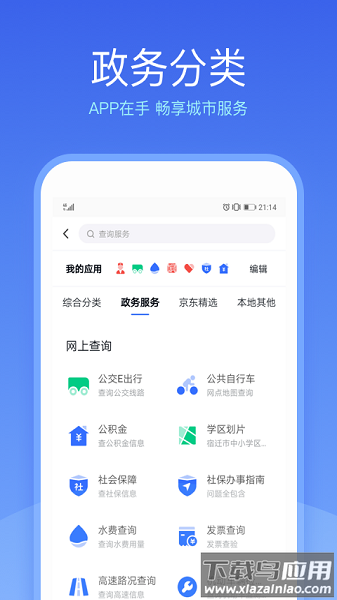 智能宿迁城市APP最新版截图1