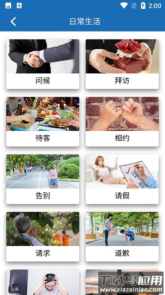 语言扶贫手机版