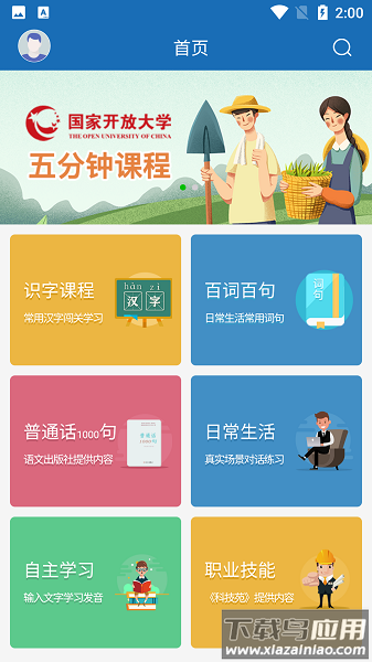 语言扶贫最新版最新版截图1