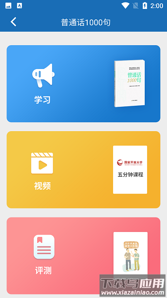 语言扶贫最新版最新版截图3