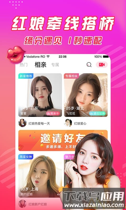 闪恋相亲app截图1