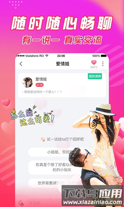 闪恋相亲app截图2