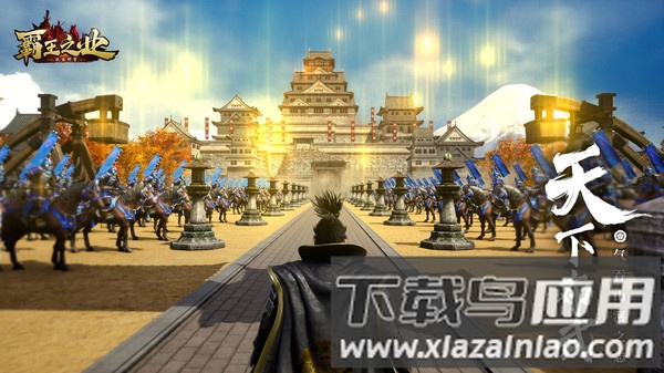 霸王之业最新版截图1