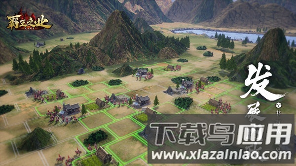 霸王之业最新版截图2