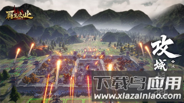 霸王之业最新版截图4