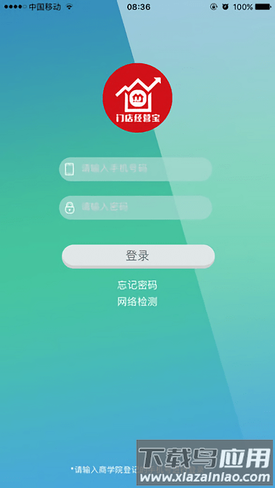 门店经营宝app截图1