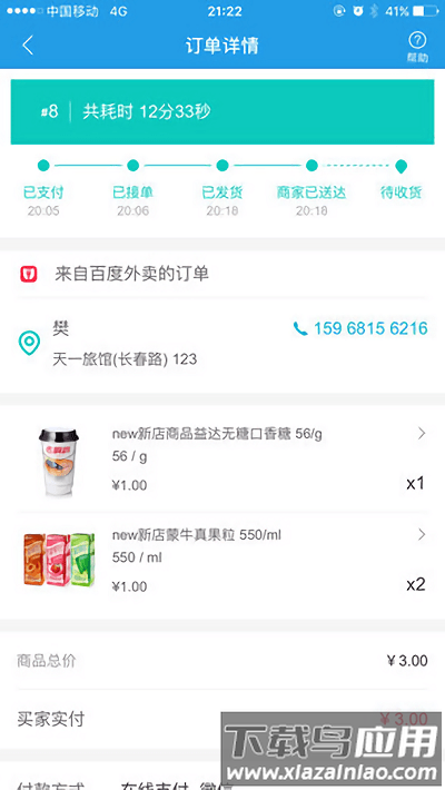 门店经营宝app截图2
