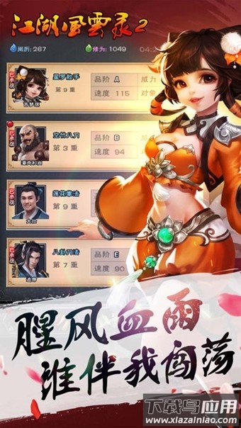 江湖风云录2游戏