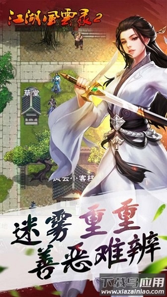 江湖风云录2游戏截图