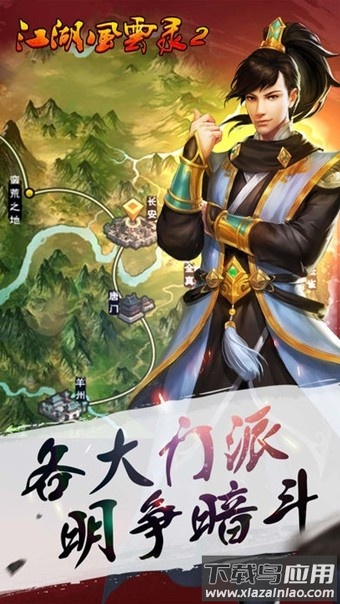 江湖风云录2游戏截图