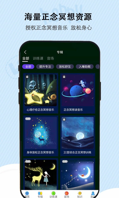 松果儿童正念手机版最新版截图2