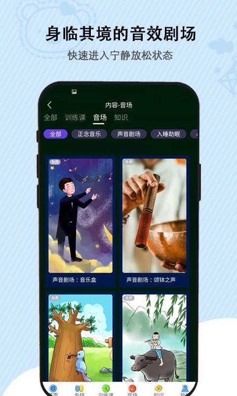 松果儿童正念手机版最新版截图3