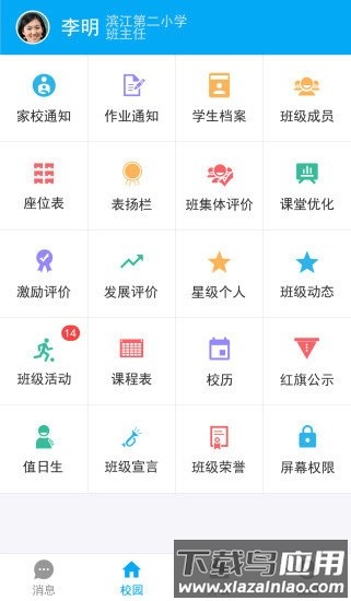 锦州教育云平台软件下载