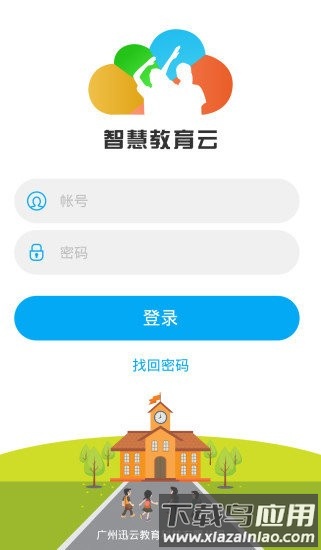 锦州教育云平台app(智慧教育云)最新版截图1