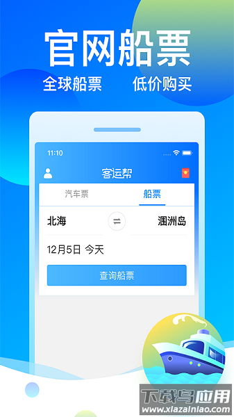 客运帮手机版 客运帮最新版下载