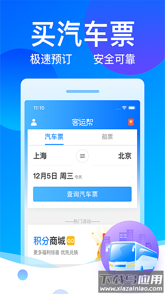 客运帮12308官方版截图1