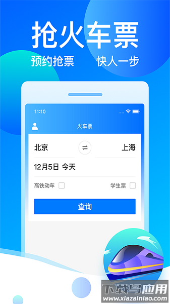 客运帮12308官方版截图3
