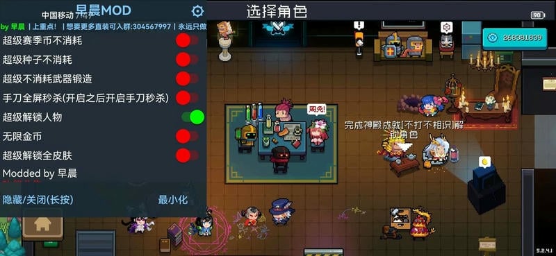 元气骑士早晨修改器截图3