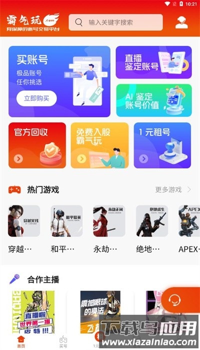 霸气玩游戏交易平台官方版 霸气玩游戏交易平台官方版下载
