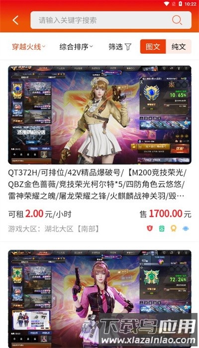 霸气玩游戏交易平台官方版最新版截图2