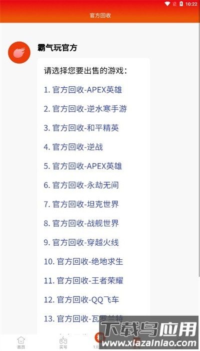 霸气玩游戏交易平台官方版最新版截图3
