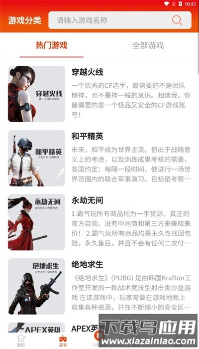 霸气玩游戏交易平台官方版最新版截图4