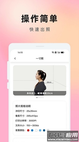 免费证件照美颜大师app下载