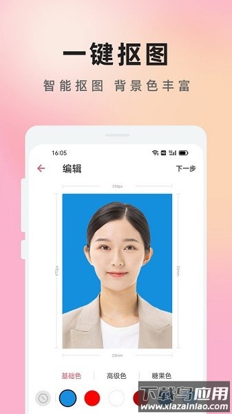 免费证件照美颜大师软件截图1