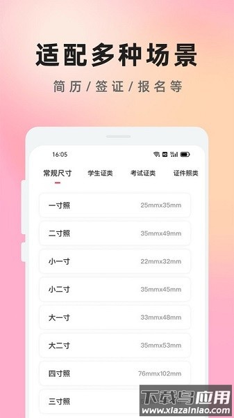 免费证件照美颜大师软件截图3