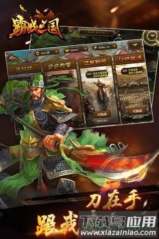 霸战三国星耀版最新版截图2