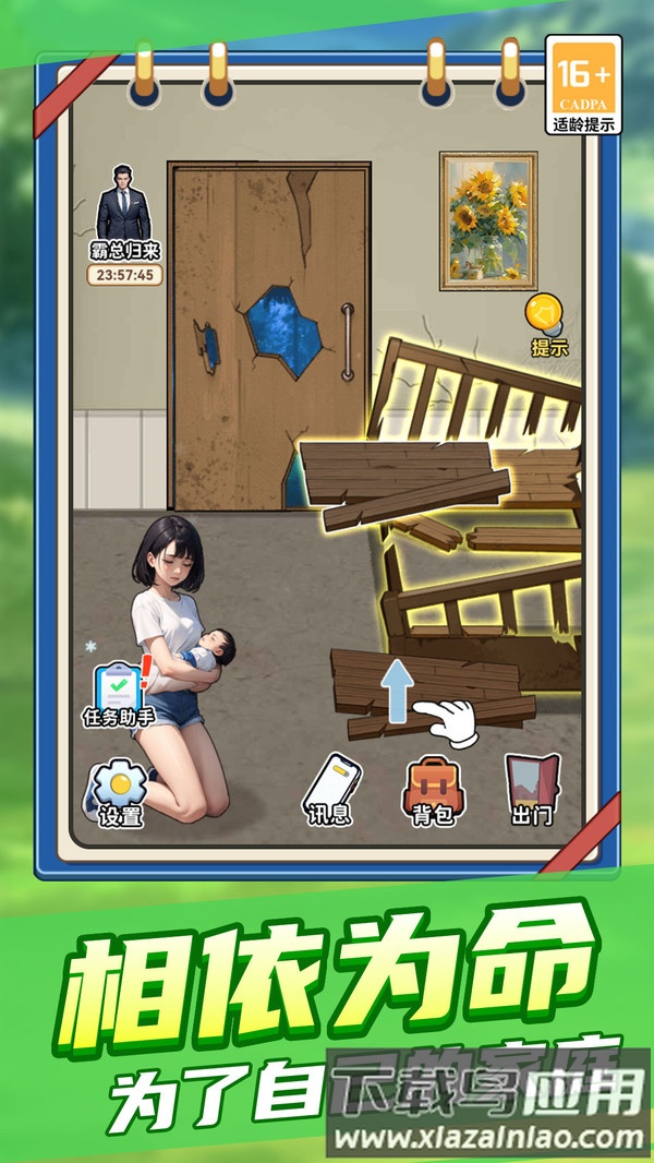 霸总打工记截图