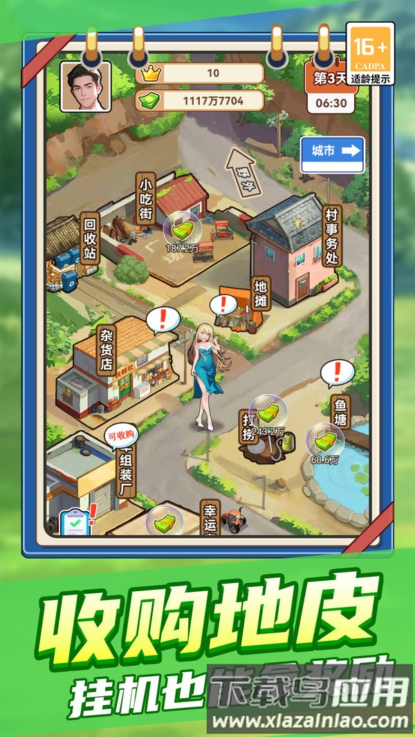 霸总打工记截图