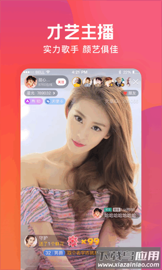 火星直播2025最新版截图2