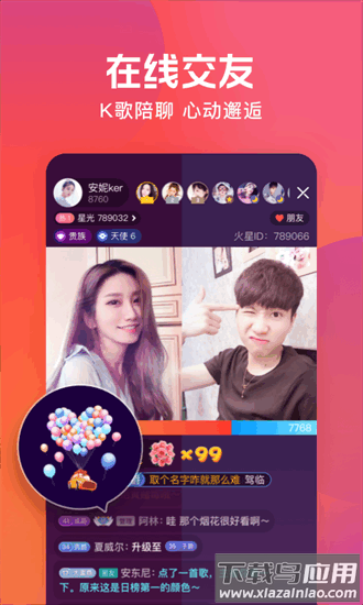 火星直播2025最新版截图4