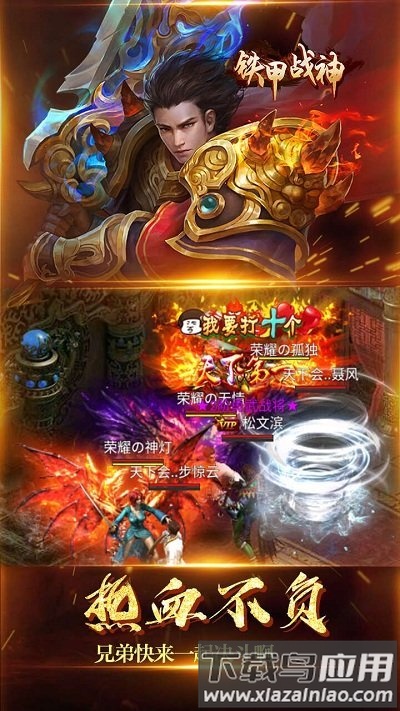 铁甲战神bt版果盘版截图3